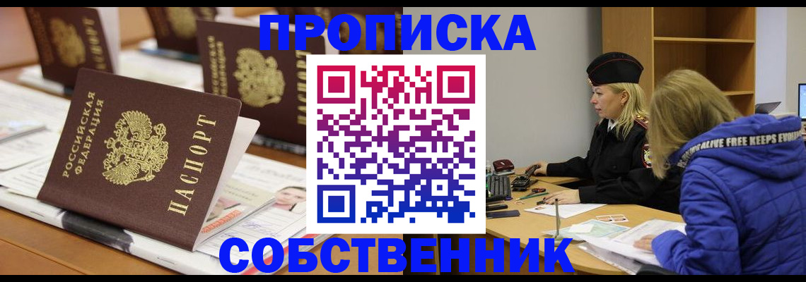 временная регистрация адрес в Купино