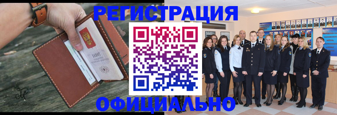 прописка ребенка в Купино