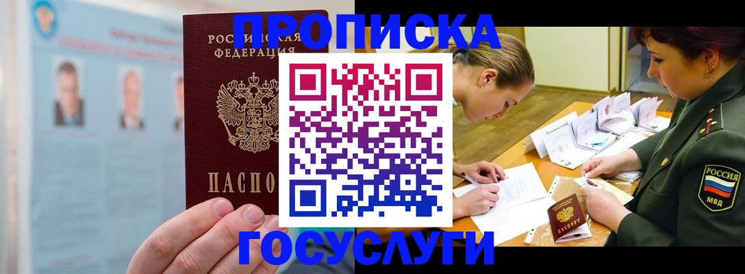 временная регистрация в Купино