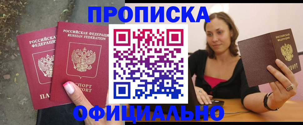 временная регистрация для всех в Купино