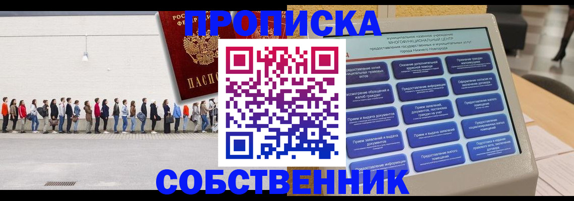 прописка иностранных граждан в Купино