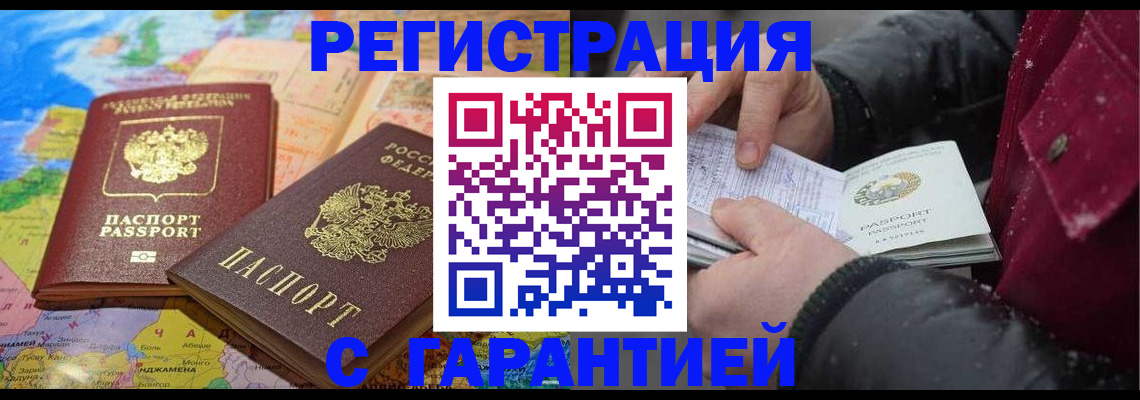 прописка штамп в Купино