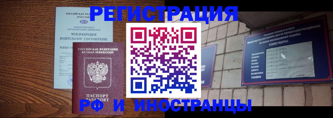 временная регистрация гарантия в Купино