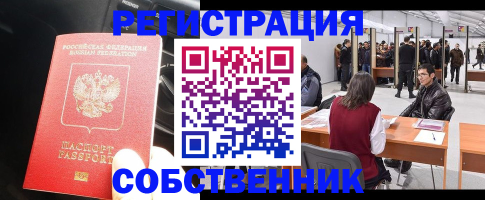 прописка для работы в Купино